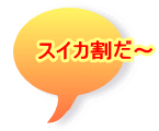 スイカ割だ～